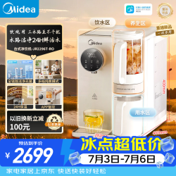 美的 台式净饮机净水器饮水机净水机前置过滤器直饮机一体机家用即热魔方系列养生炖煮丨JR2296T-RO