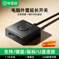 毕亚兹 电脑桌面开关按钮台式机网吧主机电源开机键外置外接加长线延长线