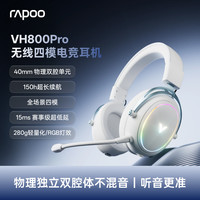 雷柏 VH800Pro无线四模游戏电竞头戴式蓝牙电脑办公可降噪游戏耳机