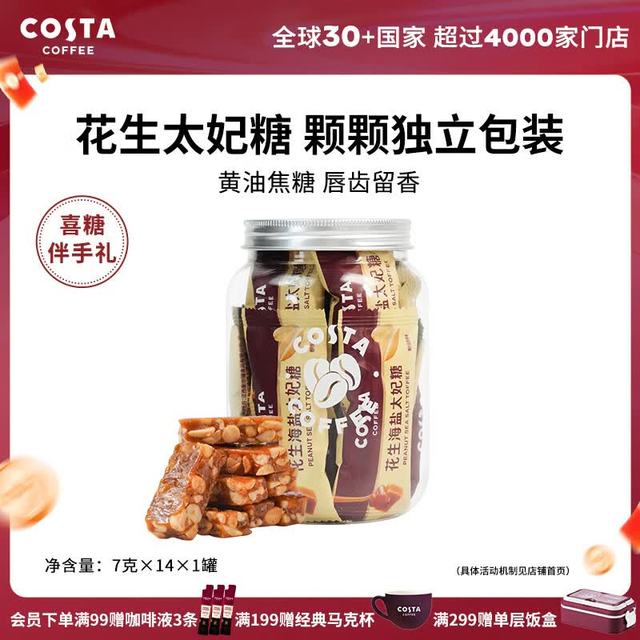 今日必买：COSTA 咖世家 海盐太妃糖门店同款杏仁黄油焦糖果仁独立包装 花生太妃糖*2罐