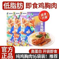鲨鱼菲特鸡胸肉100g*16袋 即食低脂高蛋白健身代餐速食速鸡肉制品