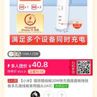 小米 20W插线板拼团