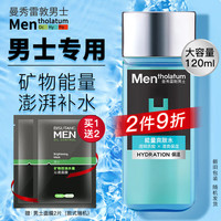曼秀雷敦 男士爽肤水滋润补水保湿水须后水护肤品男清爽不油腻化妆水 能量爽肤水120ml
