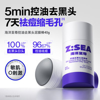 海洋至尊 控油去黑头泥膜棒清洁控油保湿专用去黑头泥膜面膜