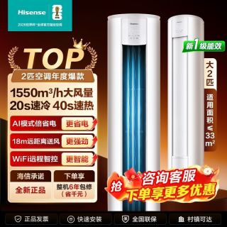 海信 空调大2匹新一级能效变频立式客厅柜机AI省电节能