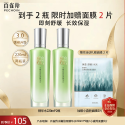 百雀羚 水嫩倍现盈透精华水220ml*2瓶装买一送一