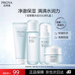 珀莱雅 水动力沁润礼盒4件套（洁水乳霜）生日礼物送女友