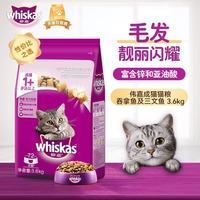 whiskas 猫干粮全价猫粮布偶蓝猫橘猫加菲英短 成猫3.6kg吞拿鱼味
