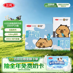 三元 小方白 低脂高钙牛奶 200ml*24盒