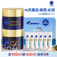 妮维雅 630面霜特证美白焕亮祛斑补水保湿护肤品50ml生日礼物女生