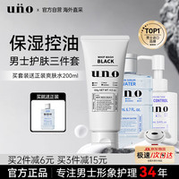 吾诺 保湿控油水乳洁面男士护肤三件套装洗面奶乳液爽肤水礼物送男友