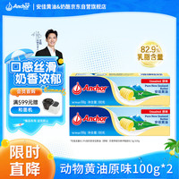安佳 新西兰 动物黄油淡味无添加盐100g*2 烘焙早餐煎牛排