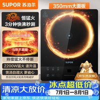 苏泊尔 电磁炉2026新款2200W大功率家用猛火爆炒耐用面板大面板超薄九档火力蒸煮C22-IA626D