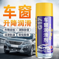 京喜 汽车车窗润滑剂油 450ML