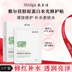 敷尔佳 绿膜胶原蛋白水光面膜舒缓修护补水保湿晒后修复26g*5片