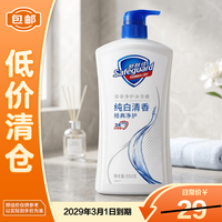 舒肤佳 健康净护沐浴露纯白清香550g 长效保护 沐浴乳液