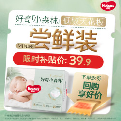 好奇 心钻装系列 纸尿裤 小森林款 S28片