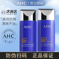 AHC 防晒霜小蓝瓶面部隔离防紫外线大容量女男官方正品军训韩国夏季女 小蓝瓶防晒霜50ml 品牌授权 京仓发货