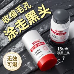 白云山 清洁面膜壬二酸泥膜棒去黑头粉刺祛痘去角质收缩毛孔控油40g/支 2支