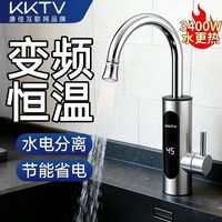KKTV 康佳互联网品牌电热水龙头速热厨房卫生间冷热两用变频恒温