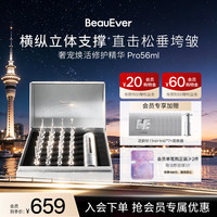 BeauEver 奢宠焕活修护精华56ml紧致逆龄精华液补水抗皱逆龄针