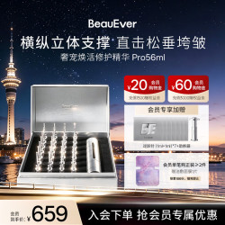BeauEver 奢宠焕活修护精华56ml紧致逆龄精华液补水抗皱逆龄针