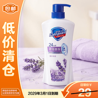 舒肤佳 健康净护沐浴露薰衣草香550g 长效保护 沐浴乳液
