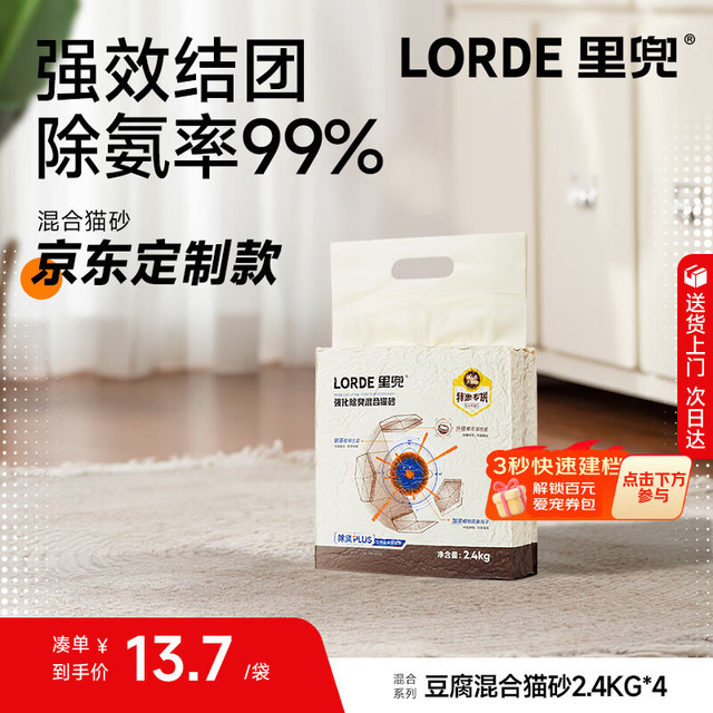 里兜 小黑核plus豆腐膨润土混合猫砂2.4kg×4袋整箱装