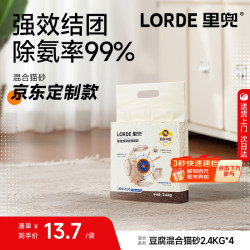 里兜 小黑核plus豆腐膨润土混合猫砂2.4kg×4袋整箱装
