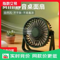 桌面小风扇超凉爽小旋风usb充电一体小风扇便携式制冷神器制冷风扇家装插座风扇宿舍 绿色-桌面小风扇*1