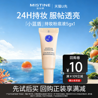 蜜丝婷 小蓝盾粉底液中小样试用装遮瑕持久控油5g