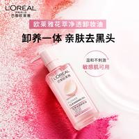 巴黎欧莱雅 欧莱雅花萃卸妆油温和眼唇卸面部清洁敏感肌护肤品生日礼物送女友