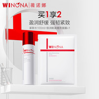 薇诺娜 爽肤水保湿补水抗皱紧致精华水敏感肌护肤品男女生日礼物 紧致水100ml 极润面膜单帖