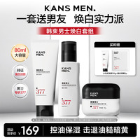韩束 男士护肤品套装美白控油洗面奶精华露补水保湿面霜水乳生日礼物
