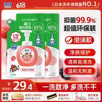 狮王 趣净泡沫抑菌洗手液浆果草莓200ml*2环保洗手液水润