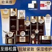 巴黎欧莱雅 欧莱雅(LOREAL)护肤品套装礼盒金致臻颜黑金松露水乳紧致抗皱淡纹保湿化妆品全套 礼盒黑金松露全套
