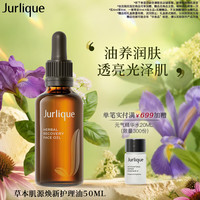 茱莉蔻 草本肌源焕新护理油50ML 补水保湿紧致精华油面部护肤品 生日礼物