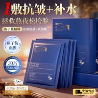 ALIVAYA 面膜京东自营抗皱紧致抗衰老补水保湿淡化细纹去黄气暗沉提亮30片