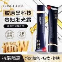 宫芙 隔离素颜霜妆前胶原贵妇保湿面霜抗皱紧致40g生日礼物送老婆