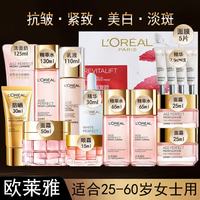 巴黎欧莱雅 欧莱雅牡丹套装化妆品全套美白淡斑抗皱紧致保湿提亮肤色适合304050岁女 牡丹套装礼盒全套15件套