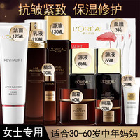巴黎欧莱雅 欧莱雅(LOREAL)黑金松露护肤品套装淡纹提拉紧致修护水乳抗皱保湿化妆品全套妈妈 黑松露礼盒全套9