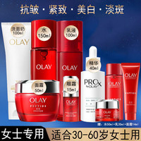 OLAY 美白祛斑紧致抗皱护肤品套装大红瓶套装中年妇女化妆品全套妈妈