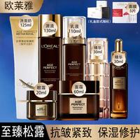 巴黎欧莱雅 欧莱雅护肤品套装礼盒金致臻颜黑金松露水乳紧致抗皱淡纹保湿化妆 松露全套正装7件套 面膜5片