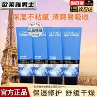 巴黎欧莱雅 欧莱雅男士乳液面霜水能滋润乳22ml*4