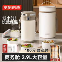 京东京造 保温桶 304不锈钢可微波炉2.9L 配餐具+包