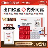 拜达尔 猫咪驱虫药 体内外一体 非泼罗尼 6支+12片