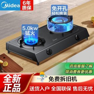 美的 燃气灶5.0kW大火力煤气灶台灶双眼天然气液化气厨房台式灶