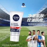 妮维雅 控油抗痘体验装(抗痘洁面50g*1)