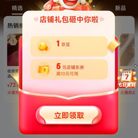 京东官旗简单关注一下店铺领京豆