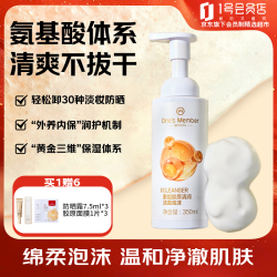 1号会员店 重组胶原清润洁面泡沫 氨基酸深层清洁洗面奶350ml送人礼物